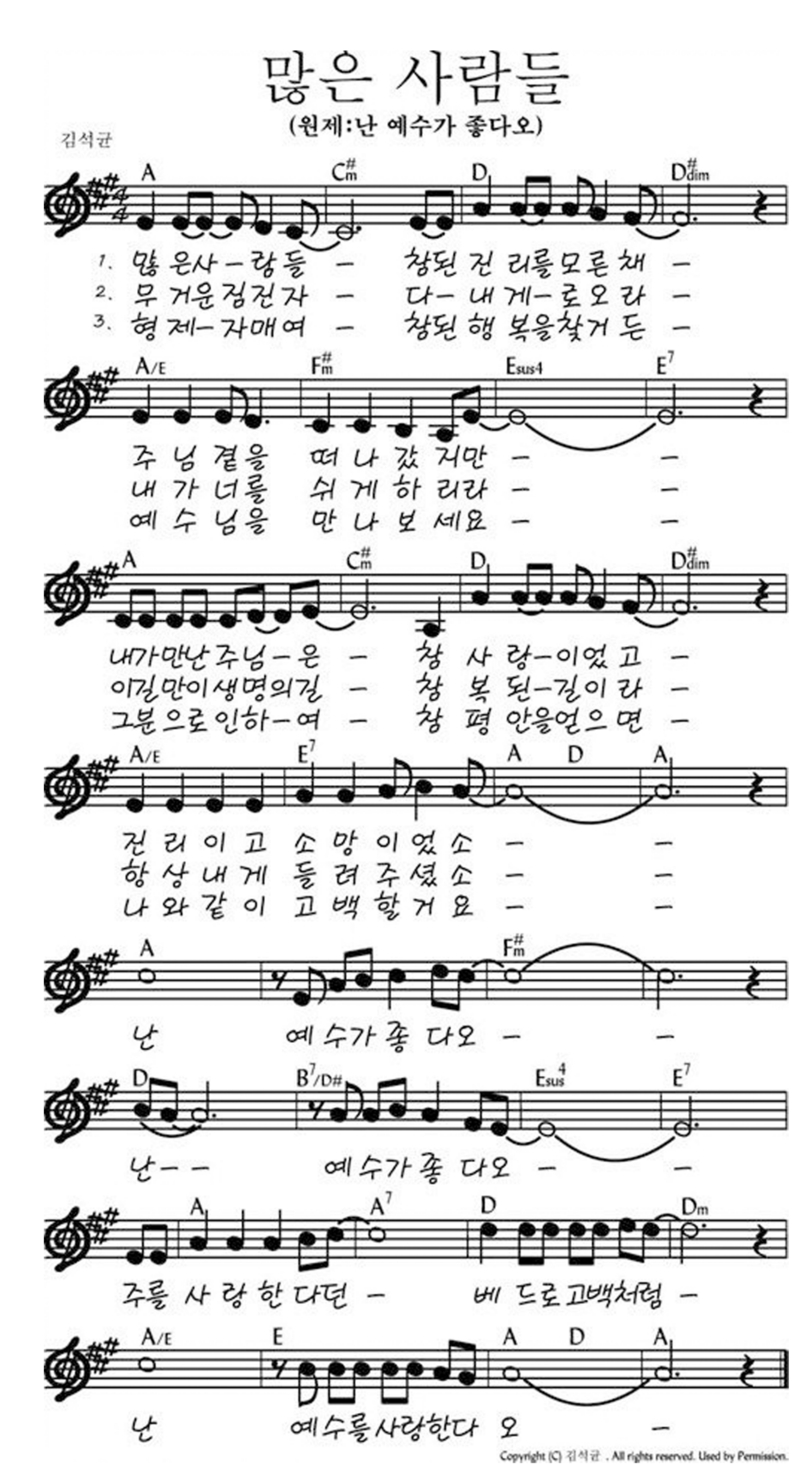 난-예수가-좋다오-악보