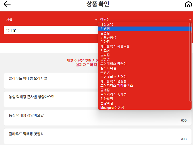 롯데마트 재고조회 방법