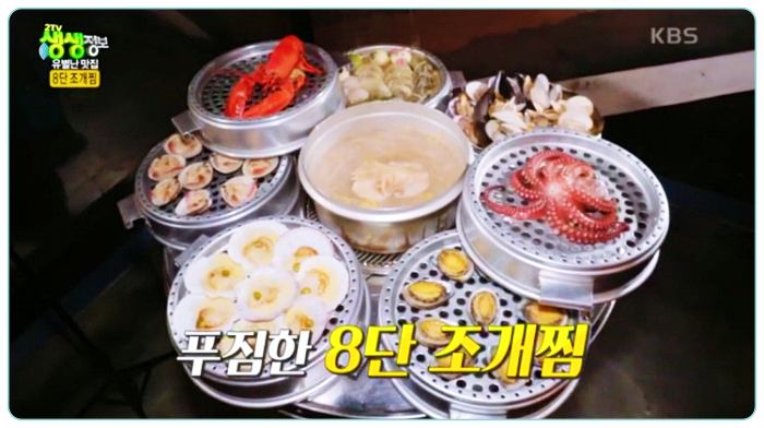 굿모닝대한민국라이브-8단-해물찜-조개찜-맛집