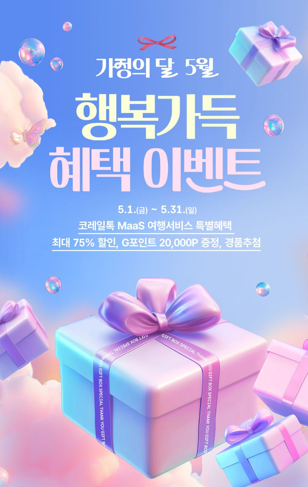 "2026년 5월 가정의 달 정부 지원행사 총정리: 혜택 모르면 손해!"