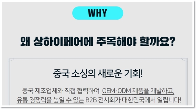 킨텍스 2025 상하이 페어