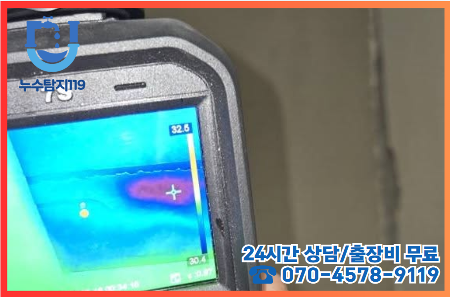 둔곡동누수5