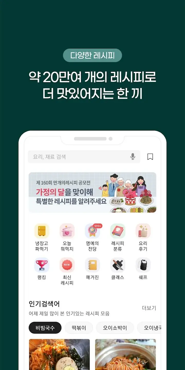 요리백과 만개의레시피 