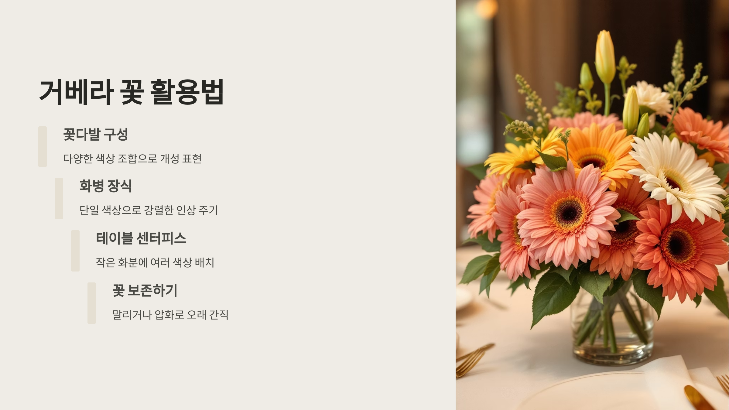 거베라 꽃말