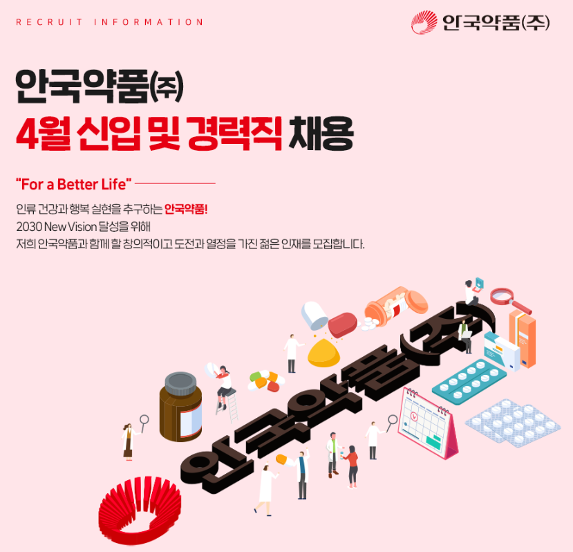 안국약품 채용