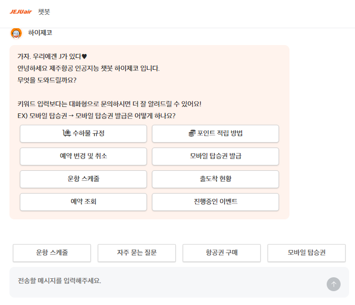 제주항공 고객센터 전화번호 상담원 연결