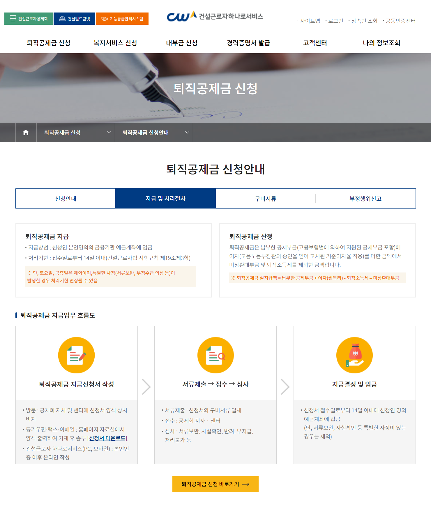 건설일용직 퇴직금-02