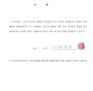 승소한 전세금반환소송 셀프 후기, 누수, 배째라 법으로 혼내는 방법