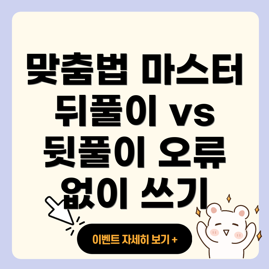 맞춤법
