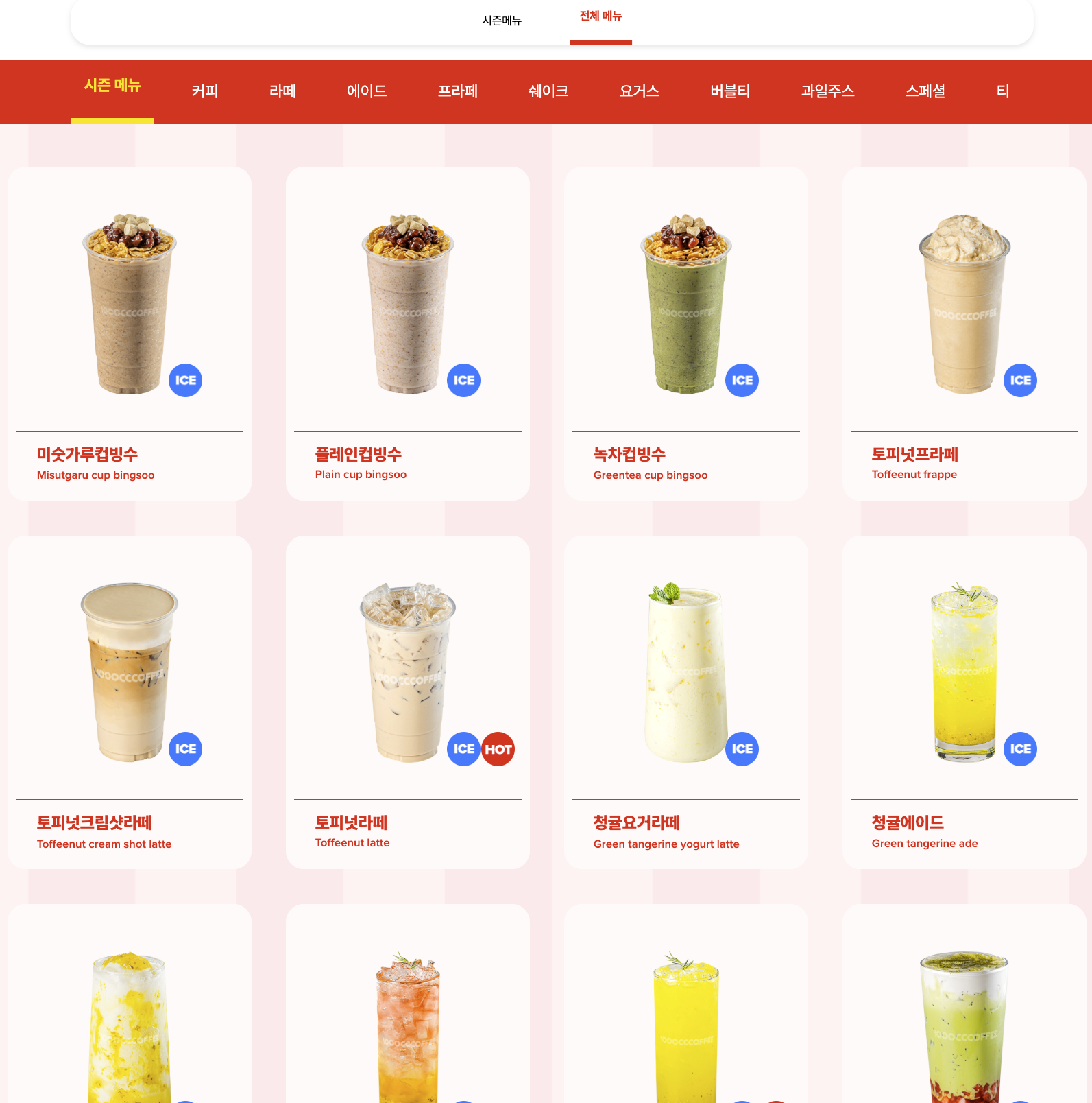 천씨씨 커피 메뉴판 이미지