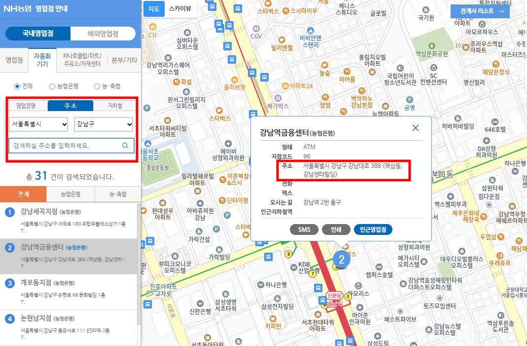 농협 ATM 위치 찾는 방법