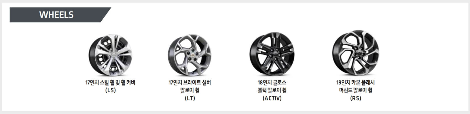 트랙스 크로스오버 알로이 휠