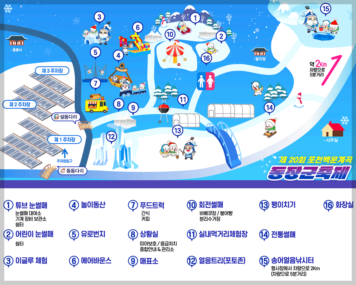 포천 백운계곡 동장군축제