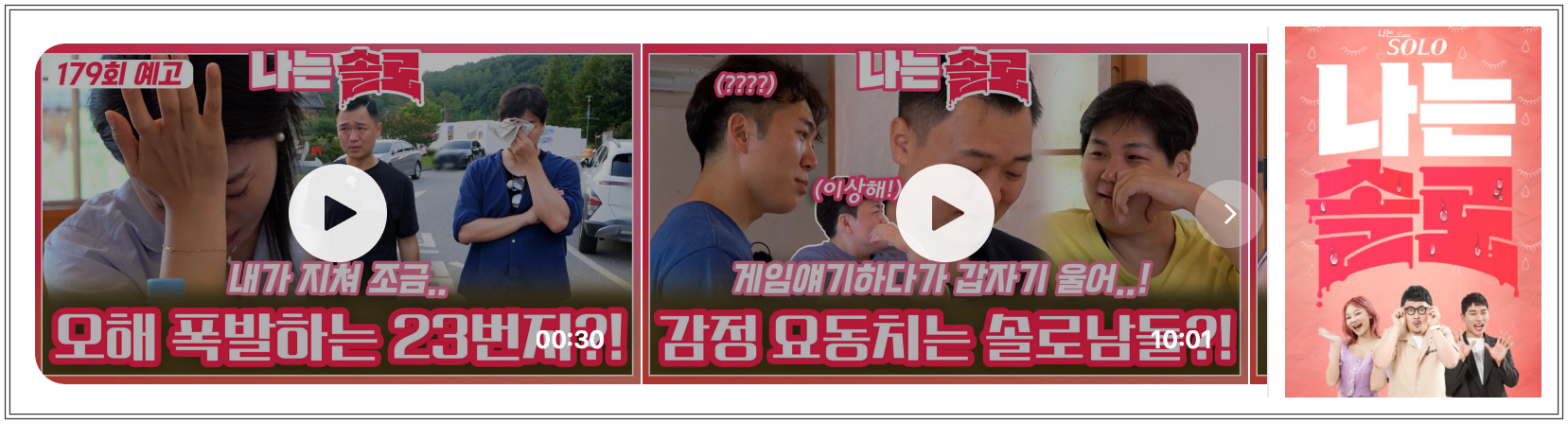 나는 솔로 기본 정보