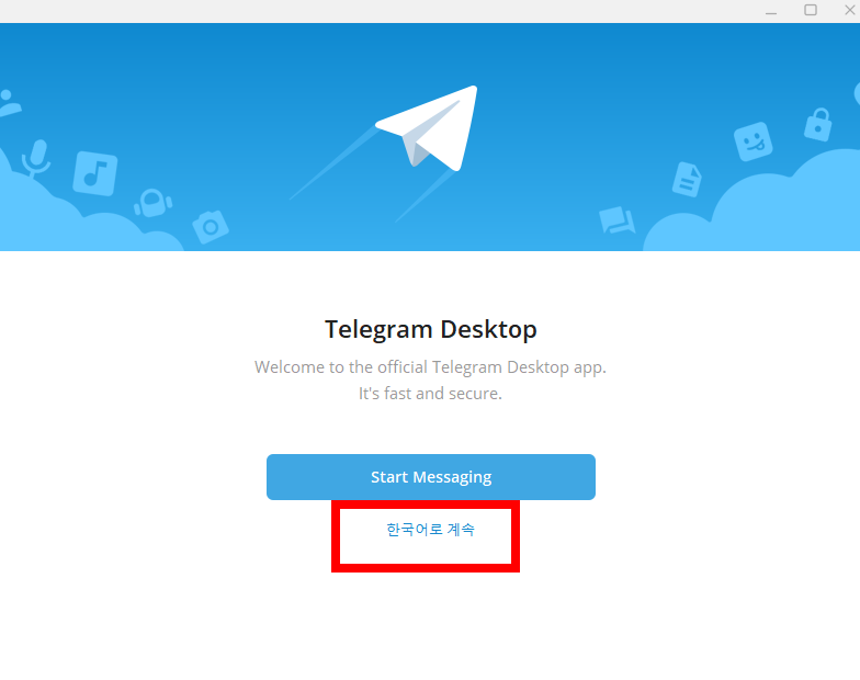텔레그램 한글pc버전 다운로드
