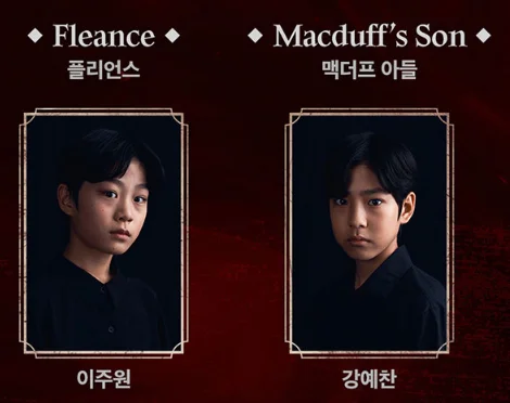 연극 맥베스 일정 티켓 오픈