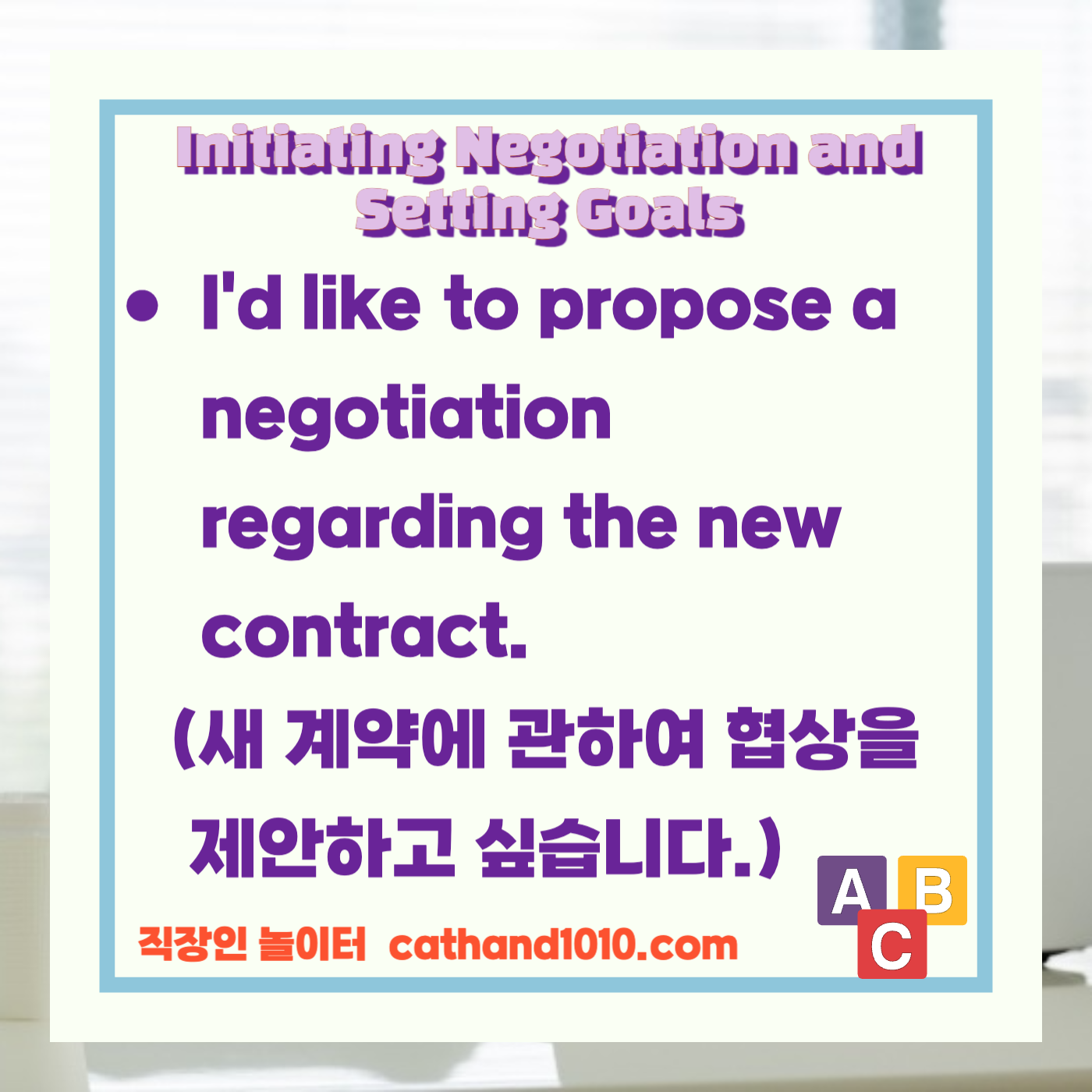 비즈니스영어, 직장인영어, 매일영어