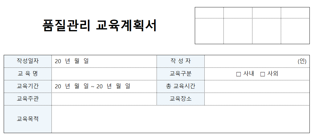 품질관리교육계획서-양식-이미지
