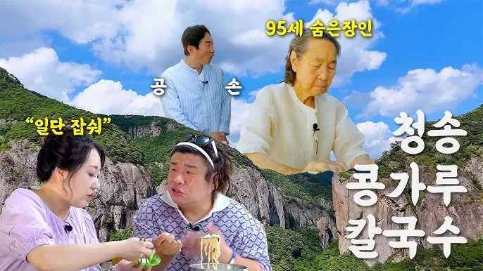 청송 맛집 베스트10 현지인 숨겨진 맛집_6