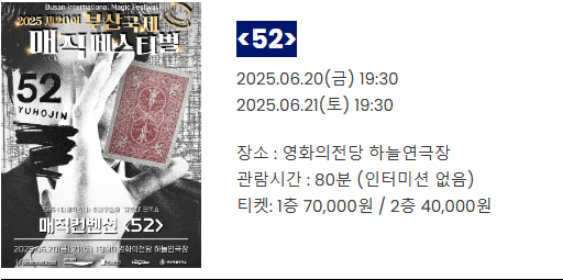 부산국제매직 페스티벌 매직컨벤션