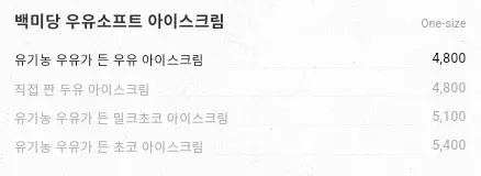 백미당+아이스크림+메뉴
