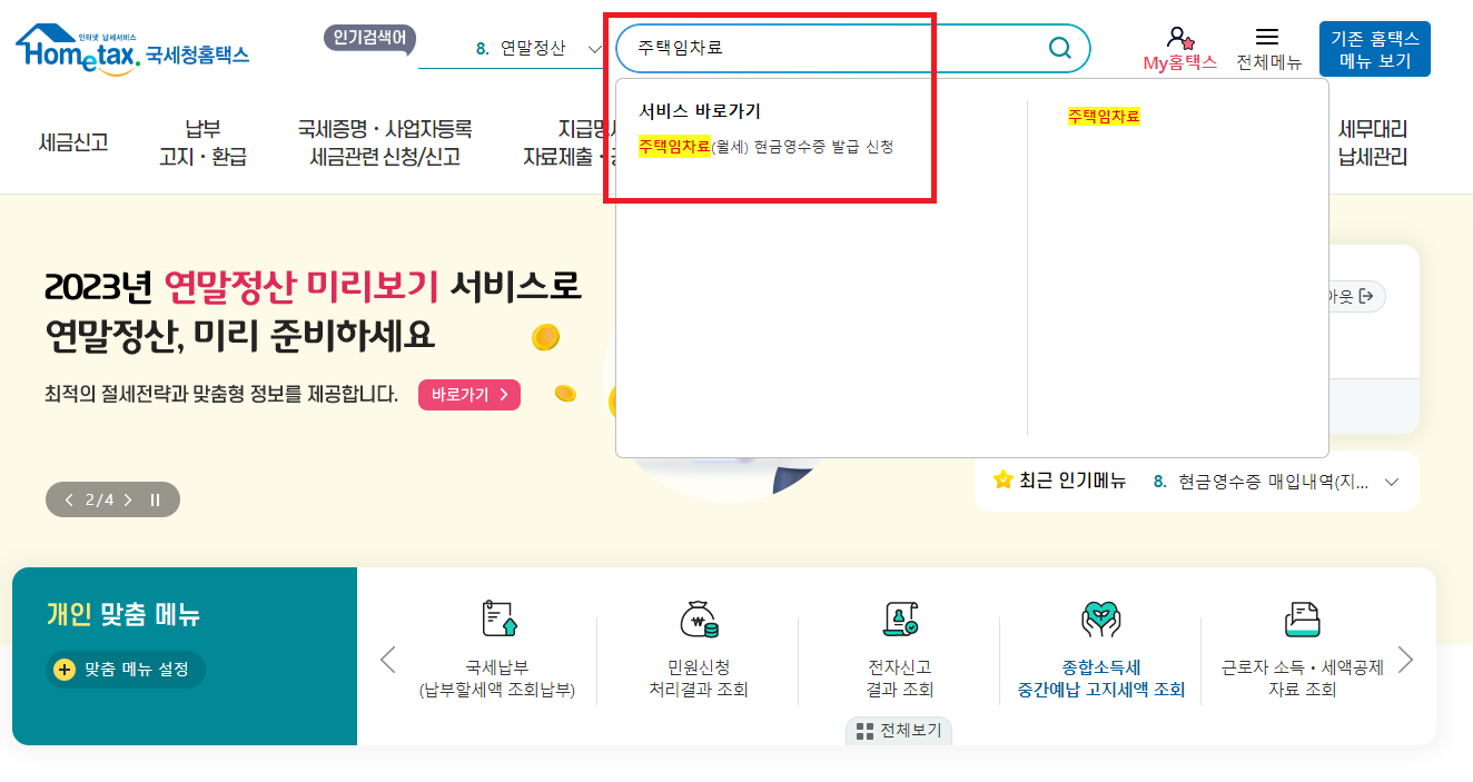 월세 소득공제 신청방법