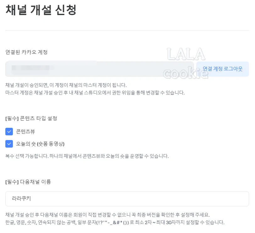 다음채널-개설-신청-시작
