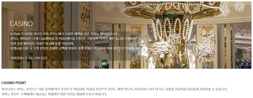 파라다이스시티 멤버십 카지노포인트, 카지노클럽 등급별 쿠폰, 혜택 안내