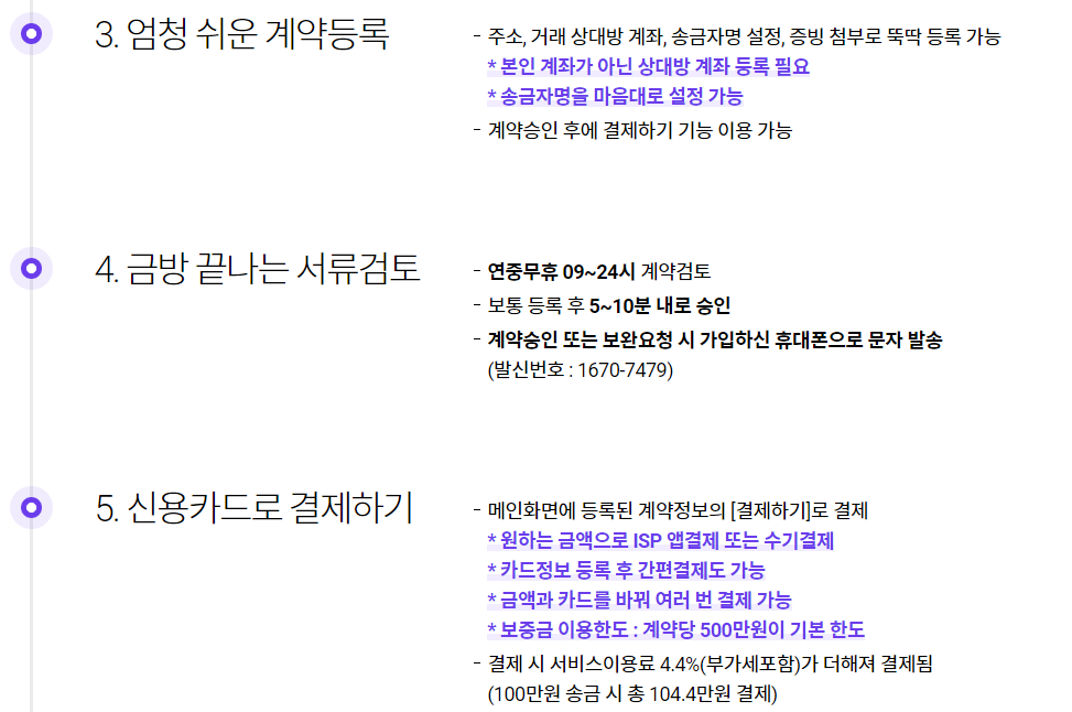 단비페이 이용 절차