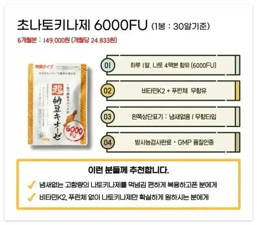일본낫토키나제