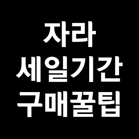 자라세일