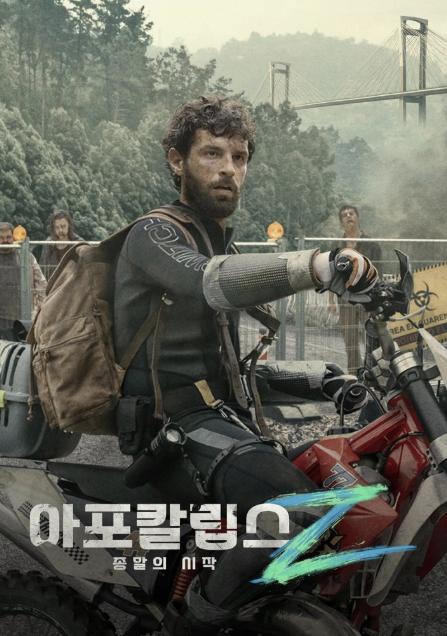 영화 아포칼립스 Z : 종말의 시작 사진