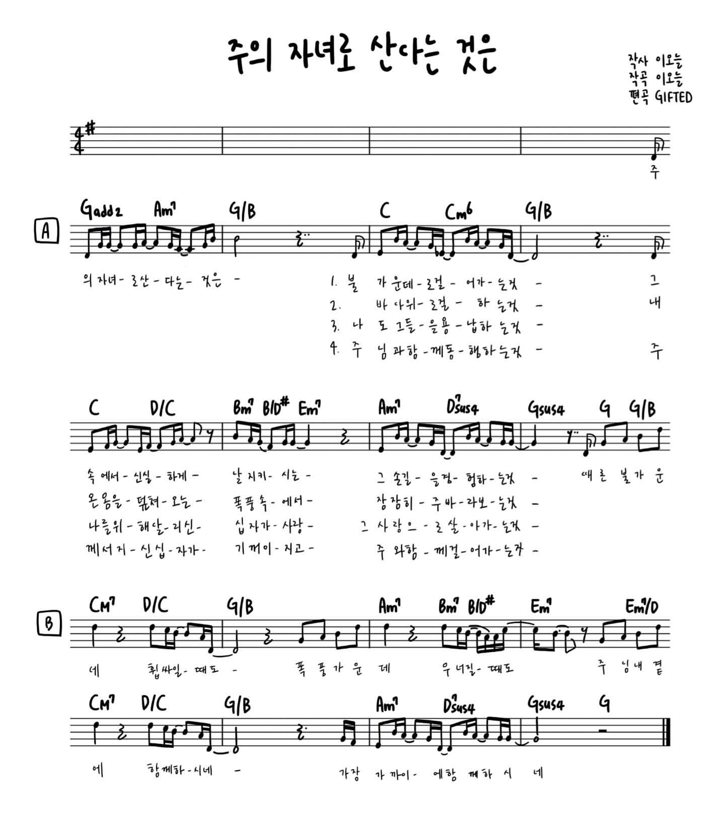GIFTED(기프티드) - 주의 자녀로 산다는 것은 악보