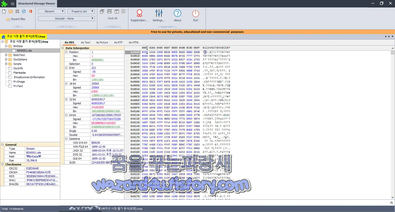 SSView hwp ole 코드