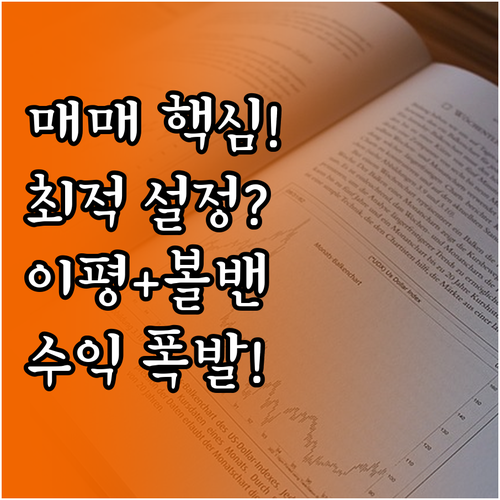 이동평균선 RSI 볼린저 밴드 업비트..