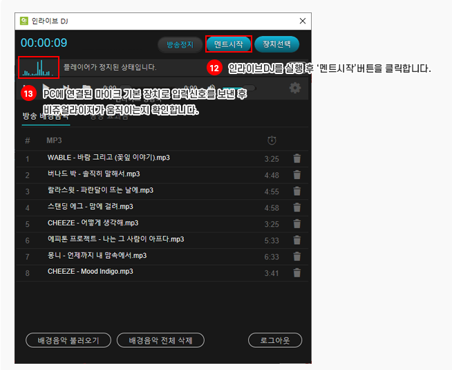 인라이브DJ