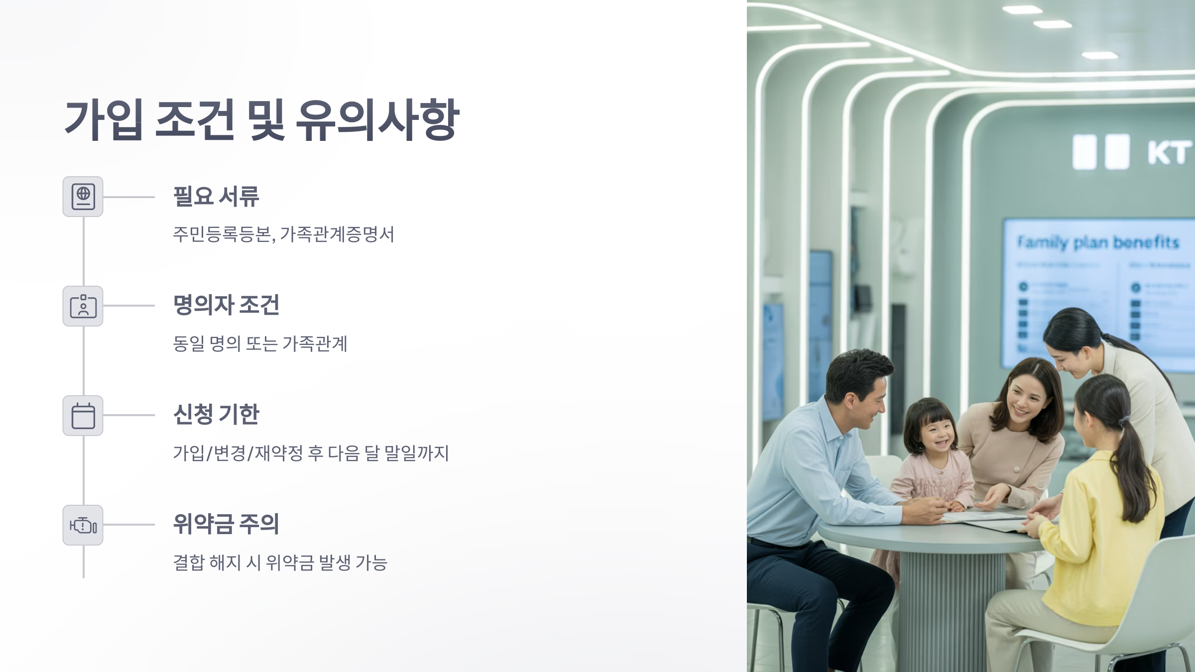 참조-kt-가족-요금제-5