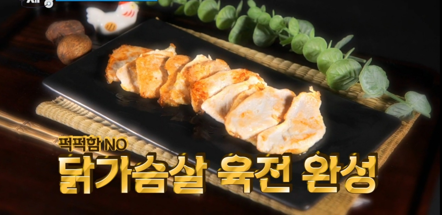 닭가슴살육전 만드는 법