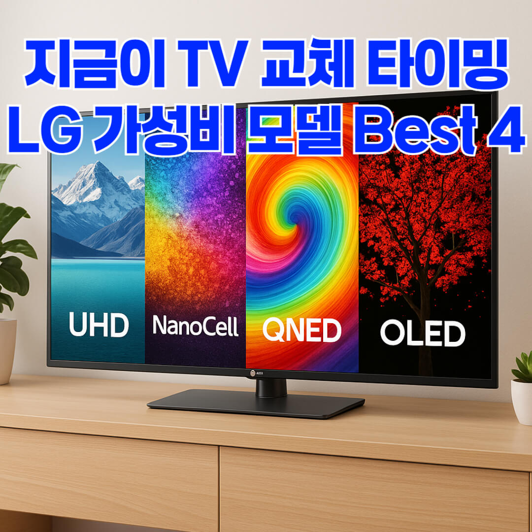 LG TV