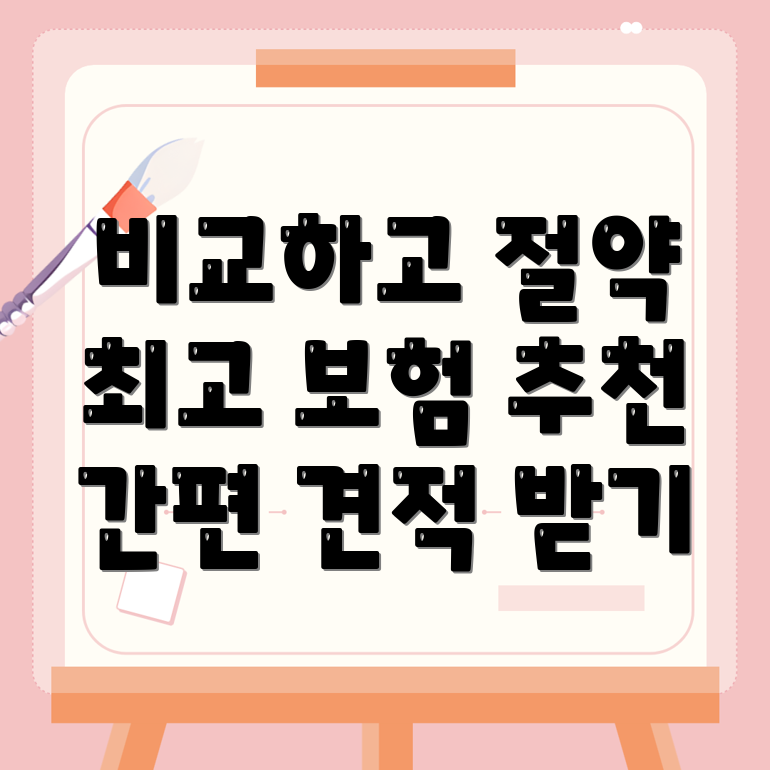 암보험