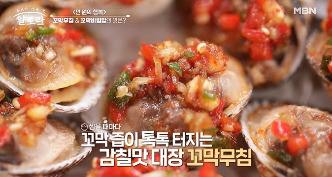 꼬막무침