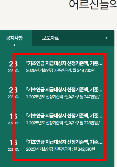 기초연금 신청서류 총정리 사이트