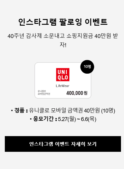 유니클로 세일
