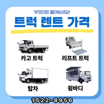 1톤 트럭 렌트 및 대여 비용 총정리 용달차 종류 꿀팁 포함 비용표_12