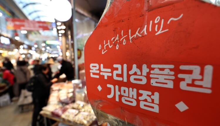 2025년 온누리상품권 15% 할인