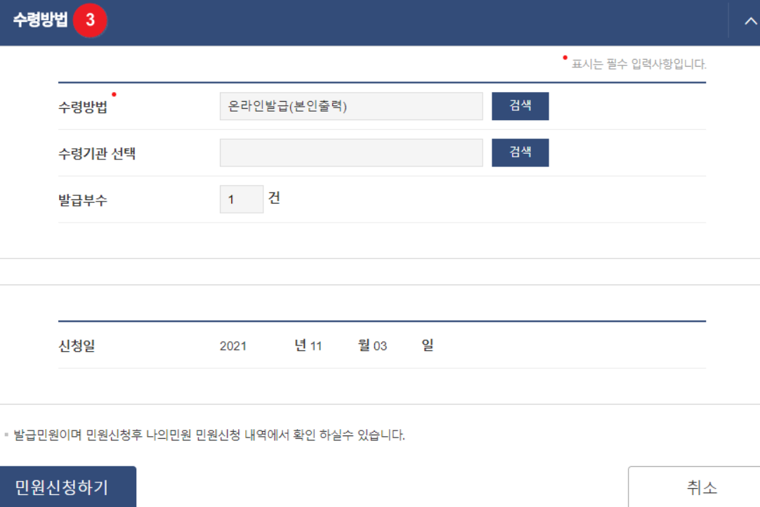 병적증명서 발급 수령방법