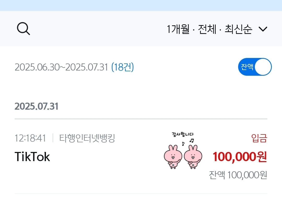 틱톡 라이트 사기 아님 10만원 입금