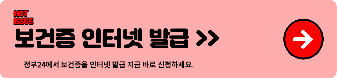 보건증 인터넷 발급