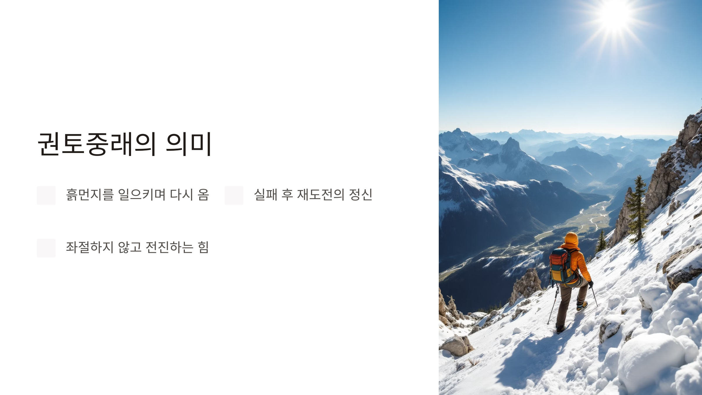 권토중래의 뜻
