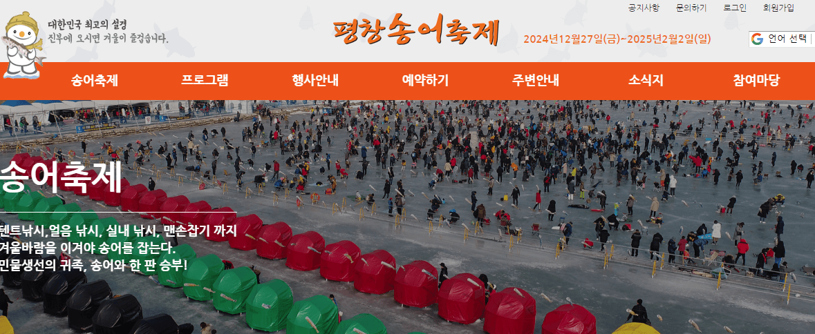 평창송어축제